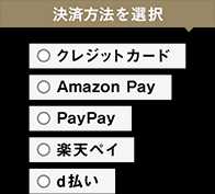 ログイン状態でクレジットカード決済、Amazon Pay、PayPay、楽天ペイ、d払いで寄附申し込みを完了