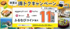 最大11%分還元！付与上限なし！2024初夏のふるなび得トクキャンペーン　事前エントリー＆寄附でふるなびコインがもらえる！ 今すぐ事前エントリー！ 2024年6月2日23:59まで