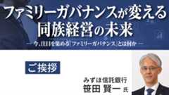 みずほ信託銀行 笹田賢一氏 ご挨拶