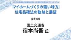  国土交通省 宿本尚吾氏 来賓挨拶