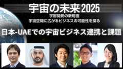 日本-UAEでの宇宙ビジネス連携と課題
