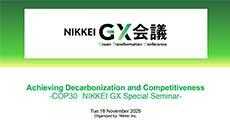 COP30 NIKKEI GX特別セミナー