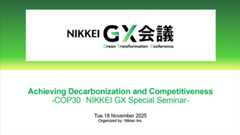 脱炭素化と競争力向上の実現 - COP30 NIKKEI GX特別セミナー -