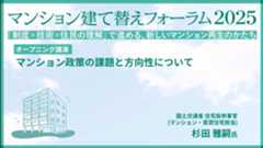 オープニング講演 国土交通省 杉田 雅嗣氏「マンション政策の課題と方向性について」