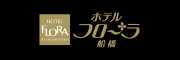 ホテルフローラ船橋（フローラT＆K株式会社）