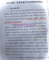 【真理部指令】2025年第三季度涉意识形态领域风险提示