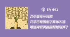 【404文库】“几个条件一对照,几乎已经圈定了具体人选。难怪网友说,直接报姓名算了”(外二篇)