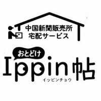 Ippin帖