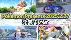 【ポケモンデー2025】ポケモンプレゼンツ最新情報まとめ。『Z-A』詳細や新作『チャンピオンズ』、ポケカ新シリーズなど発表【Pokémon Presents 2025.2.27】