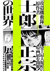 攻殻機動隊 ghostintheshell 士郎正宗