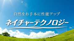 自然を手本に性能アップ「ネイチャーテクノロジー」