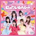 ぜったいしんじゃ