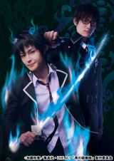 5月に木村了（左）＆戸谷公人（右）で舞台化される『青の祓魔師』のメインビジュアル。“青い炎”はどのように演出されるのか！？ 