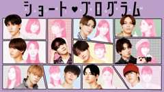 JO1初主演ドラマ『ショート・プログラム』ビジュアル（C）あだち充・小学館／吉本興業 