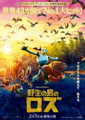 ドリームワークスの新作『野生の島のロズ』（2025年2月7日公開） （C）2024 DREAMWORKS ANIMATION LLC. 