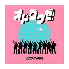 Snow Manの新曲「オドロウゼ!」配信リリース決定 佐久間大介主演『スペシャルズ』主題歌のパーティーソング 