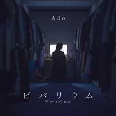 Ado、初の実写ジャケット写真公開 クローゼットにいる後ろ姿!新曲「ビバリウム」 