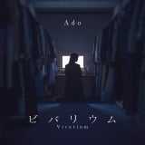 Ado、初の実写ジャケット写真公開　クローゼットにいる後ろ姿！新曲「ビバリウム」 