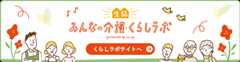 生協みんなの介護・くらしラボ