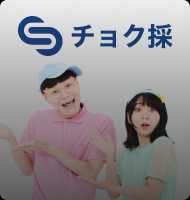 CHOKUSAI 会社への直接応募を自動で増やす