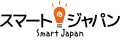 スマートジャパン