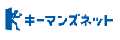 キーマンズネット