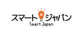 スマートジャパン