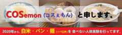 COSぇもんと申します。
