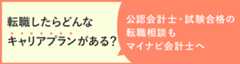未経験分野への転職　転職する際に注意すべき点をチェック！