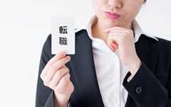 転職回数の多さ