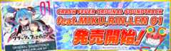 初音ミクコラボサントラ販売