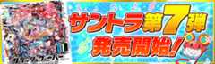 サントラ第7弾