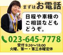 まずはお電話。県内どこでも無料で査定にお伺いします