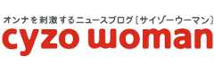 サイゾーウーマン
