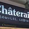 シャトレーゼにパクリ疑惑！　名古屋名物「ぴよりん」そっくりな新作スイーツ、実食して検証