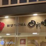 イオンの赤字チェーン【おひつごはん四六時中】、「大戸屋」風なのに食べたらガッカリ