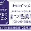 ベスコス2024【アイラッシュセラムEX】1808個→自主回収「全成分表示が中身と異なる」