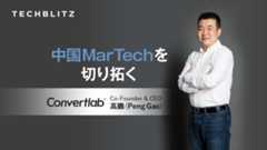 データ駆動でグロースを実現　日本市場展開も視野　マーケティングクラウドソリューション Convertlab