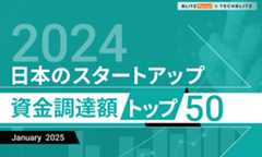 日本のスタートアップ資金調達額トップ50【2024年】