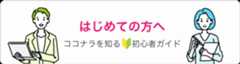 はじめての方へ