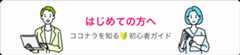 はじめての方へ
