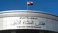 Iraq’s Supreme Judicial Council in Baghdad. (AFP)