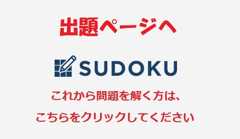 sudoku_syutsudai.jpg