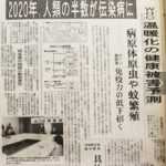 ３０年前の１９９０年５月２日の岐阜新聞朝刊に２０２０年のコロナウイルス蔓延が予告されていた。