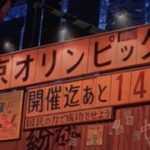１９８２年～１９９０年に連載されていた漫画「AKIRA」に２０２０年のことが予告されていた