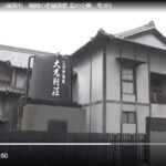 福岡の老舗旅館「二日市温泉・大丸別荘」が年に２回しかお湯の交換を行わずレジオネラ属菌が検出（テレビ朝日）