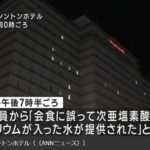 関西エアポートワシントンホテルの飲食店が客に次亜塩素酸ナトリウム入りの水を提供（テレビ朝日）