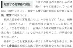 北朝鮮の教科書に書かれた「都合よすぎる偽史」を一挙検証