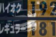 ガソリン価格高騰をもたらした「業転玉の減少」…激安スタンドが町から消えた…