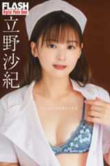 立野沙紀